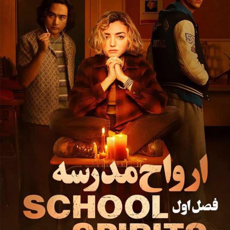 School-Spirits-s1-Poster